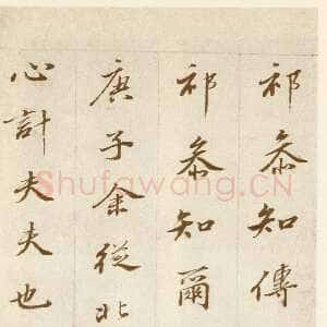 明代范允临《行书祁参知传册》(上、下)纸本 行书 26.5×12cm×52开 舟斋周煦良私人藏