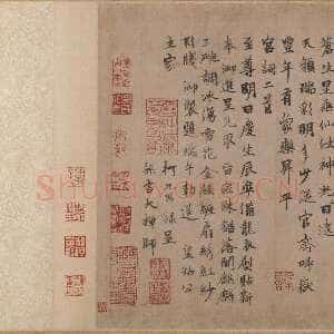 元代柯九思《上京宫词》纸本 30.9X53cm 美国普林斯顿大学美术馆藏