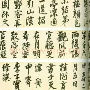明代 夏言 行书《行书诗卷》