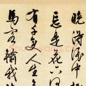 明代文徵明《行书五律诗轴》纸本 131.5×63.5cm 北京故宫博物院藏
