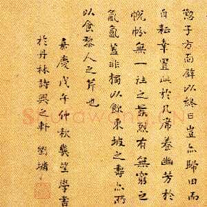 清代刘墉《沉香山子赋》纸本行书 上海朵云轩藏