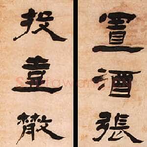 清代杨岘《隶书置酒投壶七言联》127.5×27cm×2 嘉德在线第三十五期大众收藏拍卖会