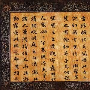清代刘墉《小楷小楷临古诗文页》韩天衡藏