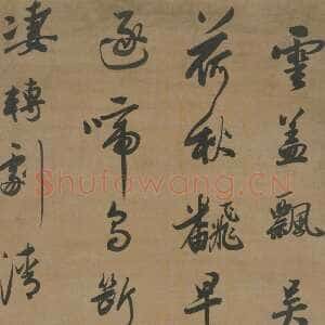明代范允临《行书五言诗轴》北京故宫博物院藏