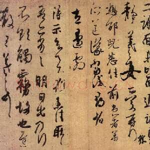 《丧乱得示二谢帖》(摹本)日本皇室宫内厅三之丸尚藏馆藏