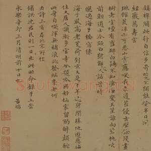 明代 王绂 楷书《重过庆寿寺等诗帖》
