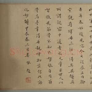 《寒切帖》(摹本)纸本 章草 纵25.6厘米 横21.5厘米 天津博物馆藏