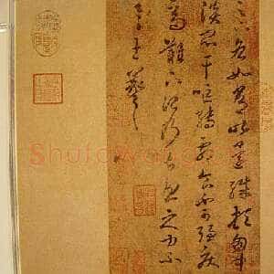 《干呕帖》(摹本)纸本 纵14.1厘米 横26.4厘米 天津博物院藏