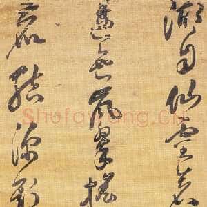 明代叶向高《草书五言诗轴》绫本草书 180×50cm 台湾何创时书法艺术基金会藏