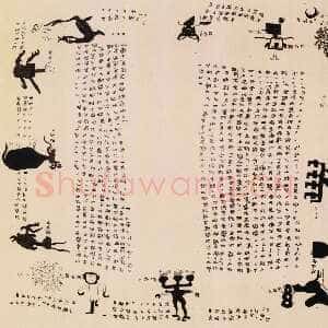 长沙子弹库楚帛书