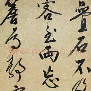明代文徵明《行书自作五言诗轴》纸本立轴 152.3x56.0cm 上海博物馆藏