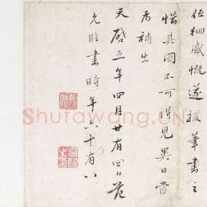 明代范允临《行书怪松图赞卷》纵20.5 横92 1625年 无锡博物院藏