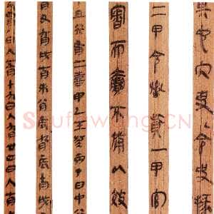 雲梦睡虎地秦简