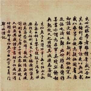 《游目帖》(摹本)又名《蜀都帖》纸本 草书 原为日本广岛安达万所藏