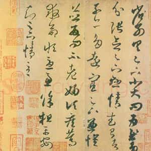 《远宦帖》(摹本)纸本 台北故宫博物院藏