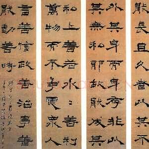 清代杨岘《隶书节录道德经句六条屏》(缺)172.5×45cm×4 小雅斋 拍卖品