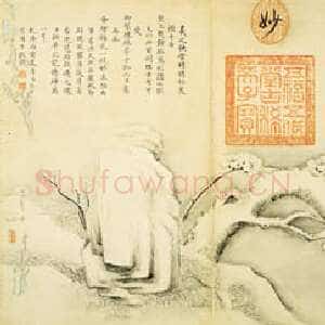 《快雪时晴帖》(摹本)纸本 台北故宫博物院藏