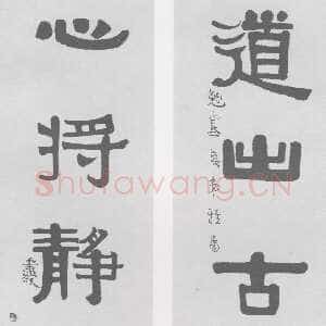 清代伊秉绶《隶书“道出心将”五言联》