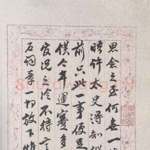 清代桂馥《穀人书札》