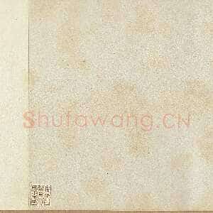 《长风帖》(摹本)纸本 草书 纵27.5厘米 横40.9厘米 台北故宫博物院藏