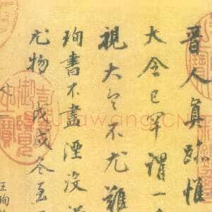明代董其昌(题跋)《题王珣伯远帖》