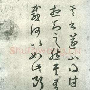《其书帖》原为罗振玉藏