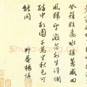 明代杨慎《石马泉亭诗页》冷金笺行书 21.4×47.1cm 北京故宫博物院藏