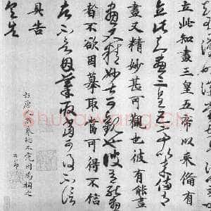 《汉时帖》前二行为唐人写本 后段为元赵孟頫补书