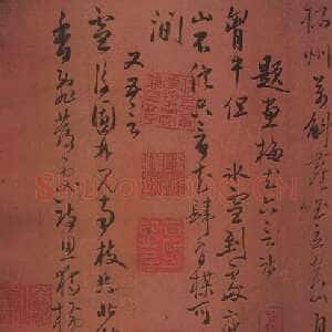 清代行草手札