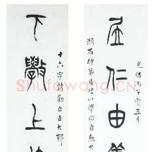 清代杨沂孙《篆书居仁下学八言联》常熟博物馆藏