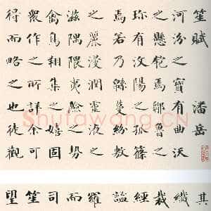 清代永瑆《楷书笙赋册》纸本楷书 25.3×31.2cm 十二开 天津博物馆藏