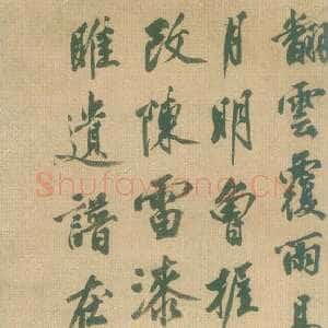 明代沈周《行书翻云覆雨七言诗轴》纸本行书 108.1×31.1cm 上海博物馆藏(杨瓞绵赠)
