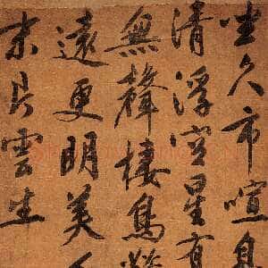 明代文徵明《行书五律立轴》绢本 138cm×72cm 西泠印社藏