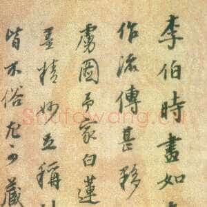 明代董其昌(题跋)《题李公麟击球图》