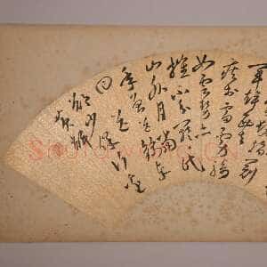 明代黄辉《草书七言律诗扇面》纸本草书 18.5×57cm 重庆博物馆藏