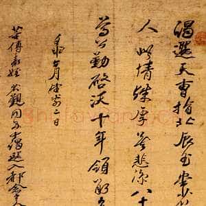 清代冒襄《行书七律条幅》纸本 114× 39.5cm 台湾何创时书法艺术基金会藏