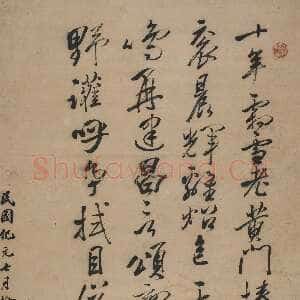 清代冒襄《行书七绝诗立幅》南通博物苑藏