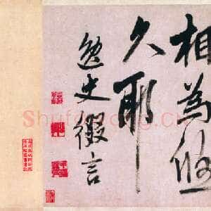 明代姚绶《行书拜张伯雨墓诗卷》纸本 32.1×529.4cm 上海博物馆藏