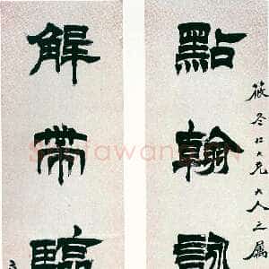 清代徐三庚《隶书点翰解带五言联》纸本 132×31cm×2 日本私人藏