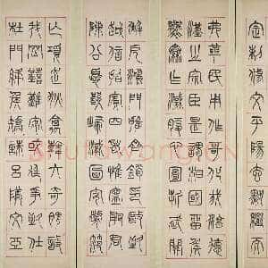 清代杨沂孙《汉初名臣叙赞篆书八巨屏》纸本 234×58.3cm×2 1873年 台北故宫博物院藏
