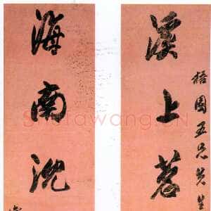 清代吴熙载《溪上海南行书七言联》笺纸 147×28.7cm×2 南京博物院藏