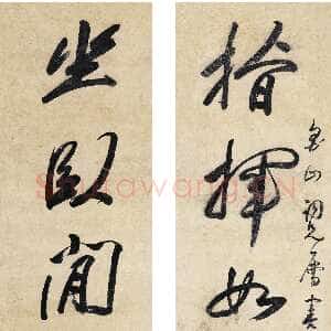 清代冒襄《指挥坐卧七言联》纸本行草 128.5×28.8cm×2 安徽省博物馆藏