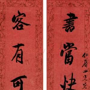 清代吴熙载《书当客有行书七言联》94×18cm×2 憨斋吴南生私人藏