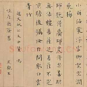 清代永瑆《楷书赵孟頫大士赞卷》纸本 楷书 32.8×89cm 北京故宫博物院藏