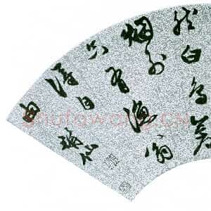 明代徐霖《草书自书诗》扇面 上海博物馆藏