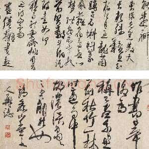 明代许友《书法墨竹卷》纸本 28×445cm 西泠拍卖2007秋拍