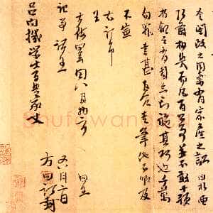 宋代 方回 行书《台翰帖、得救帖》