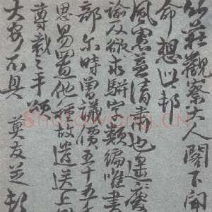 清代莫友芝《致竹庄书札》