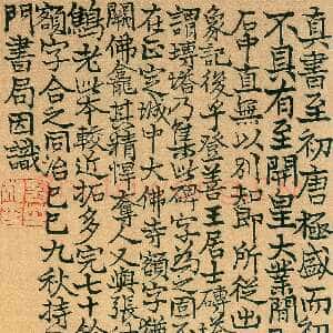 清代莫友芝《跋王居士砖塔铭》