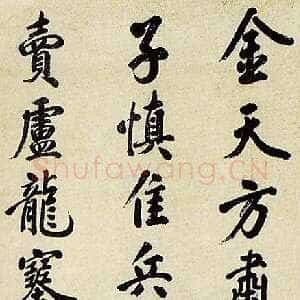 明代许光祚《行书五言诗轴》